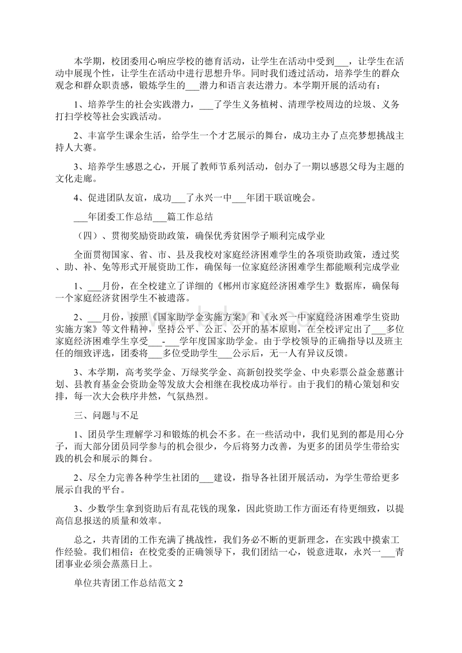 单位共青团工作总结.docx_第2页