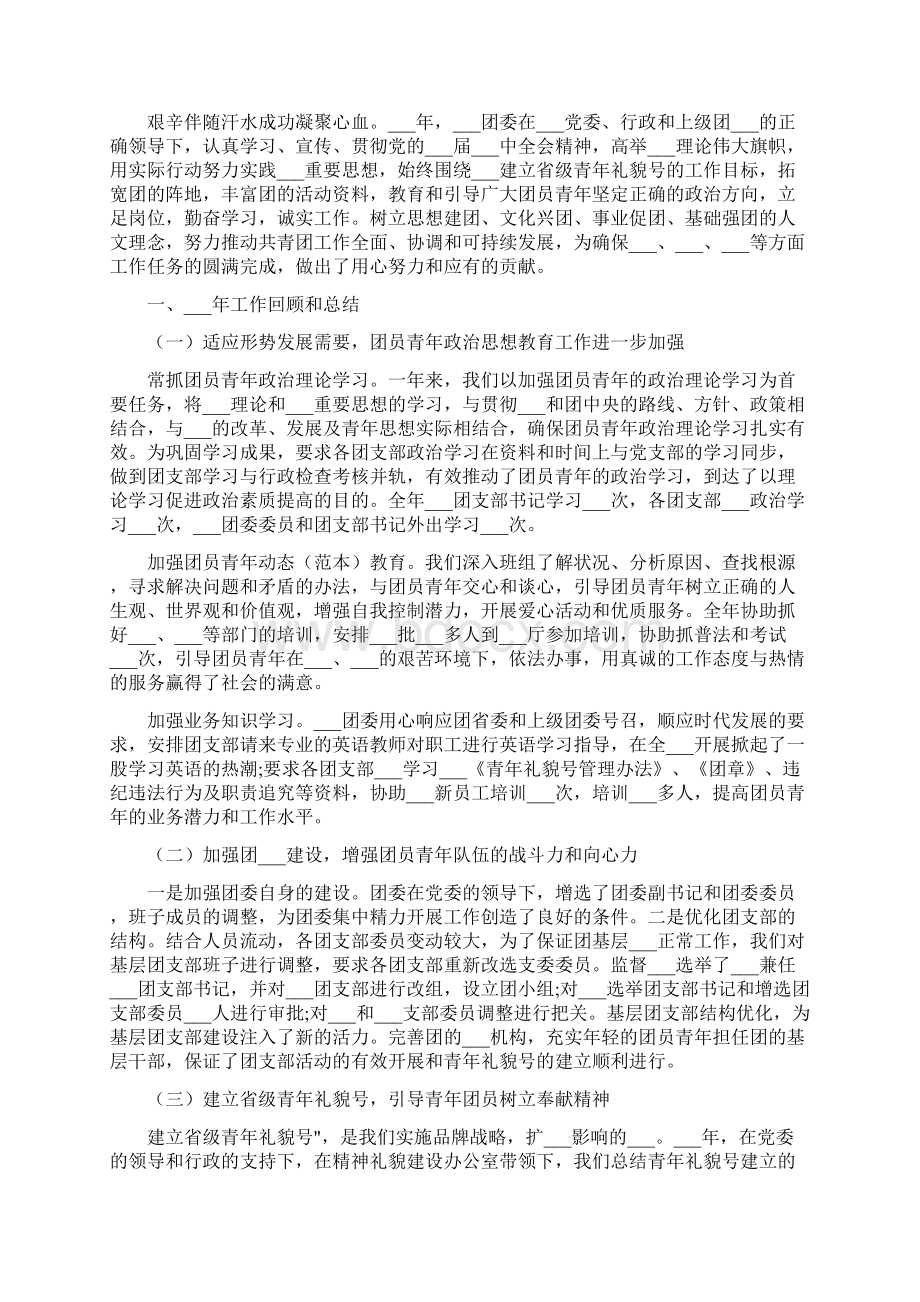 单位共青团工作总结.docx_第3页