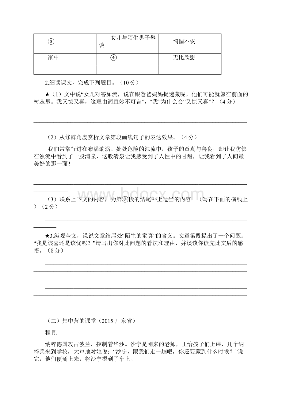 广东省广州市中考语文总复习 第二部分 阅读与鉴赏 第二章 现代文阅读与鉴赏 第二节 文学作Word文档下载推荐.docx_第3页