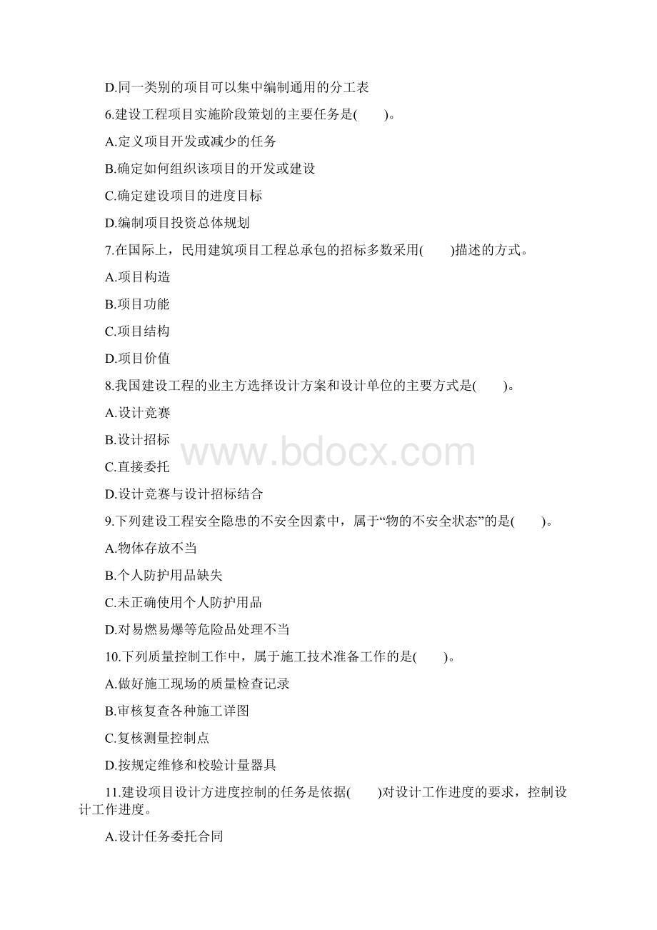 一级建造师 项目管理真题及答案.docx_第2页