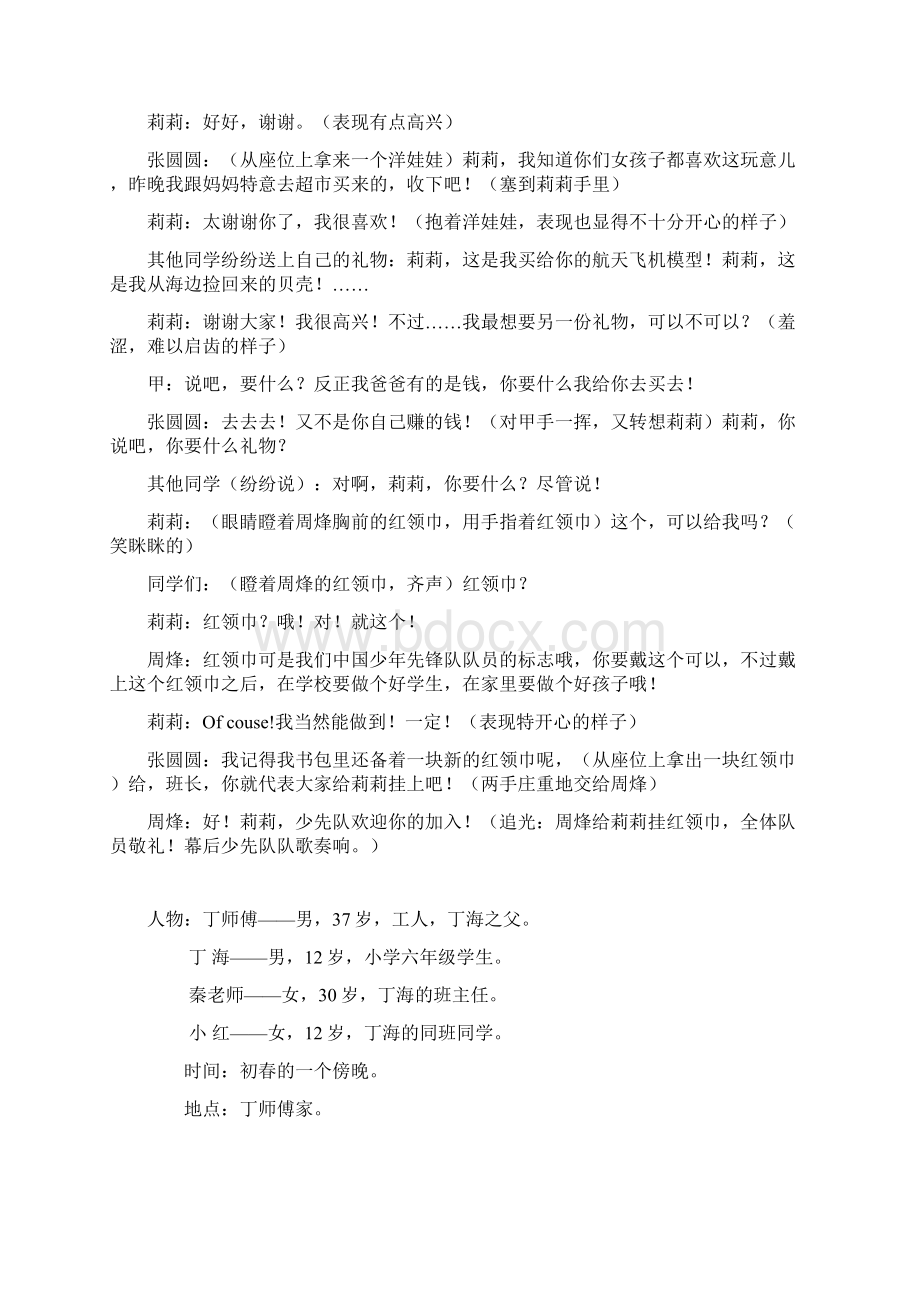 适合小学生表演的关于文明礼仪的小品Word文件下载.docx_第3页