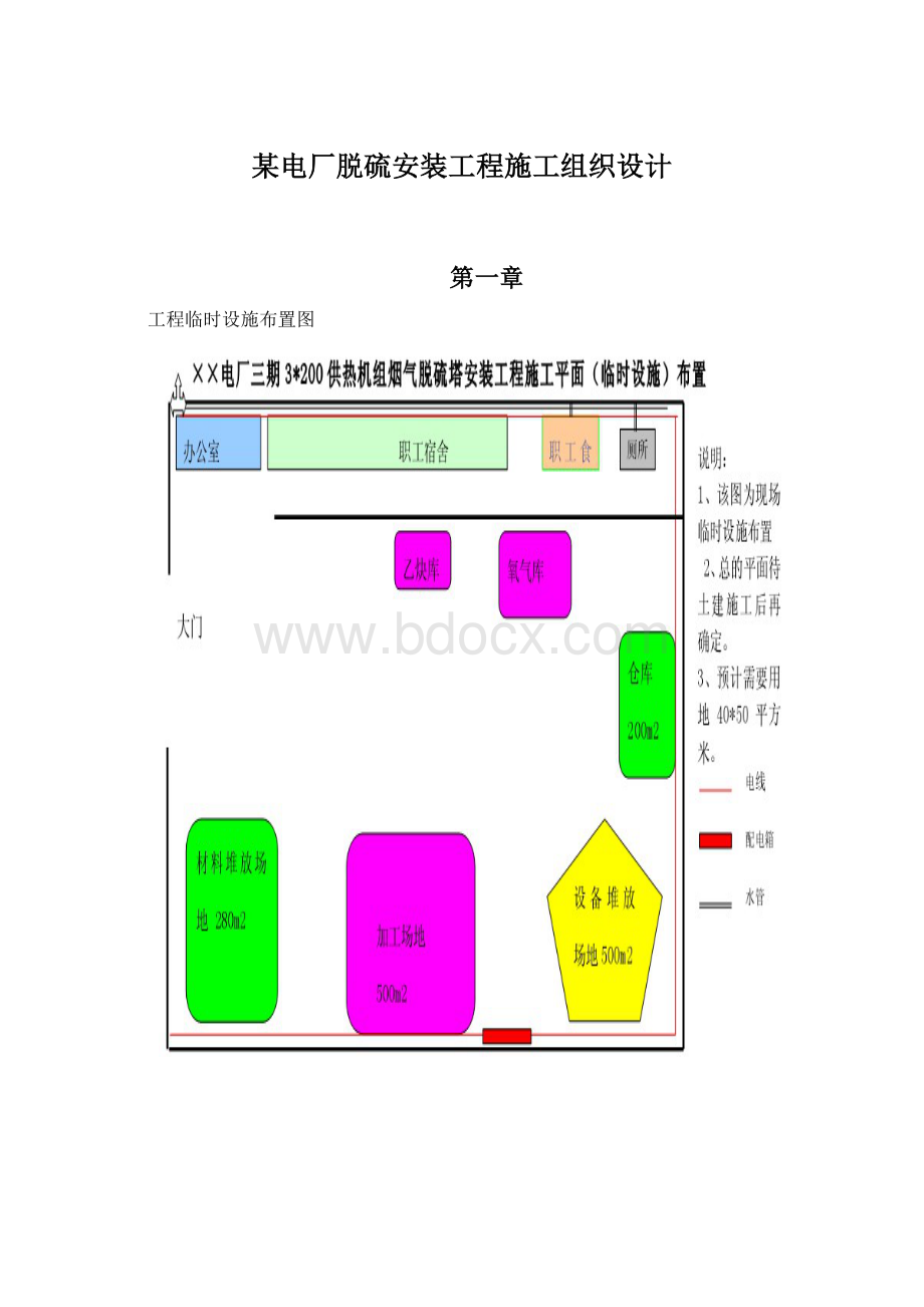 某电厂脱硫安装工程施工组织设计Word下载.docx