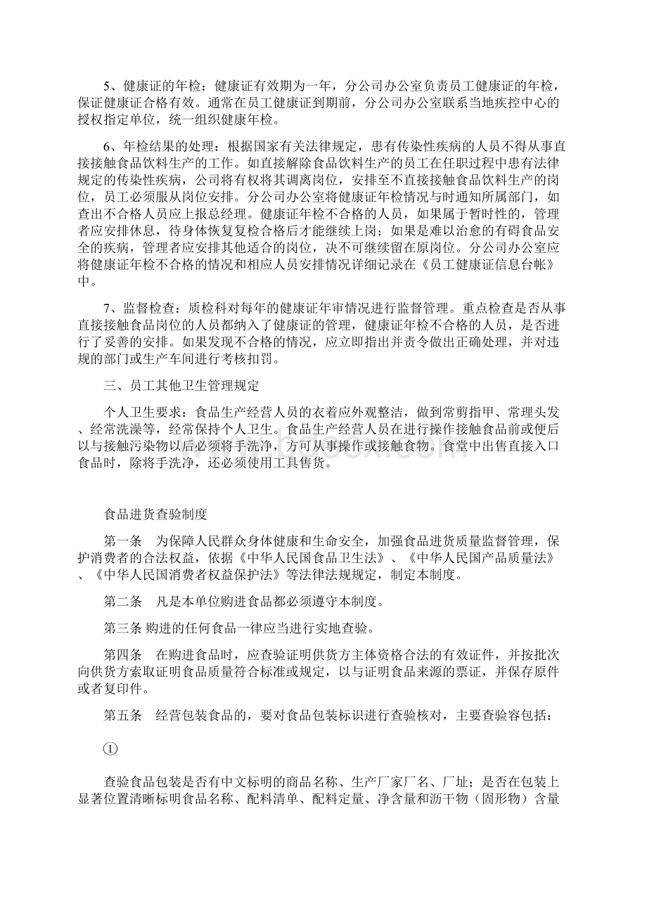 从业人员健康管理制度范本Word文档格式.docx_第2页