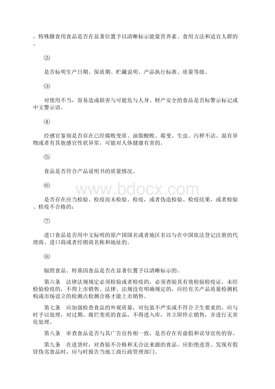 从业人员健康管理制度范本Word文档格式.docx_第3页