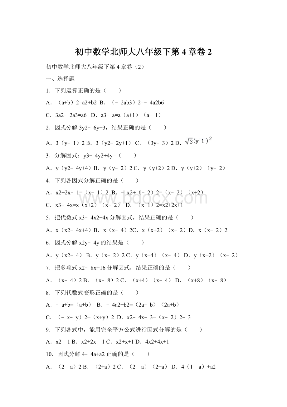 初中数学北师大八年级下第4章卷2Word格式文档下载.docx_第1页