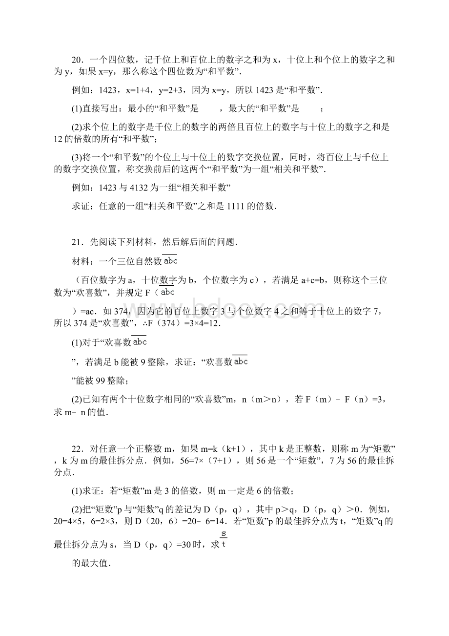 初中数学北师大八年级下第4章卷2Word格式文档下载.docx_第3页