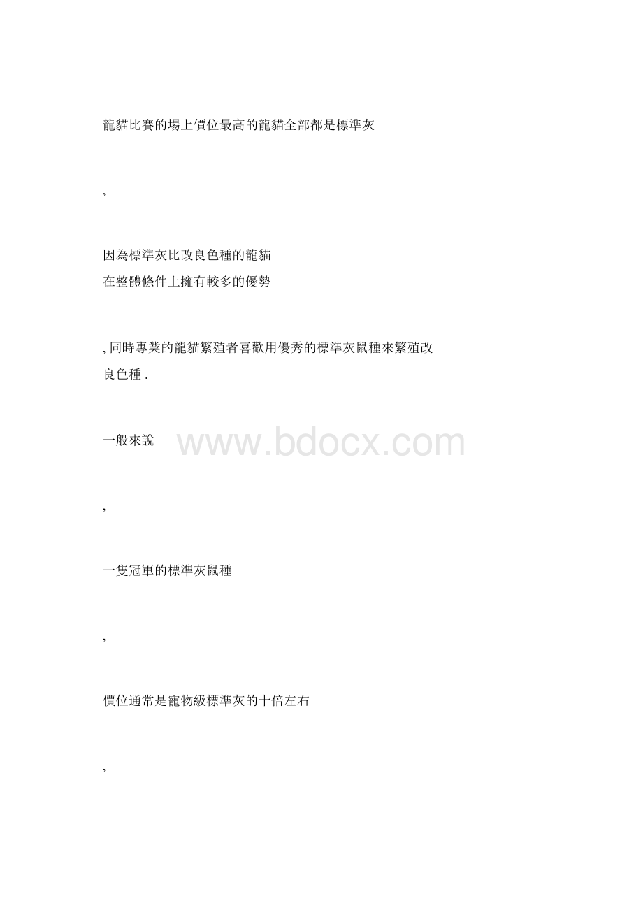 龙猫颜色大全图.docx_第3页