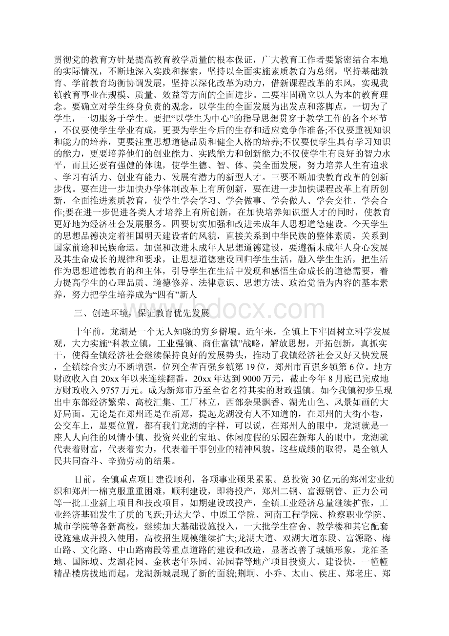 教师节表彰领导讲话稿3篇Word格式.docx_第3页