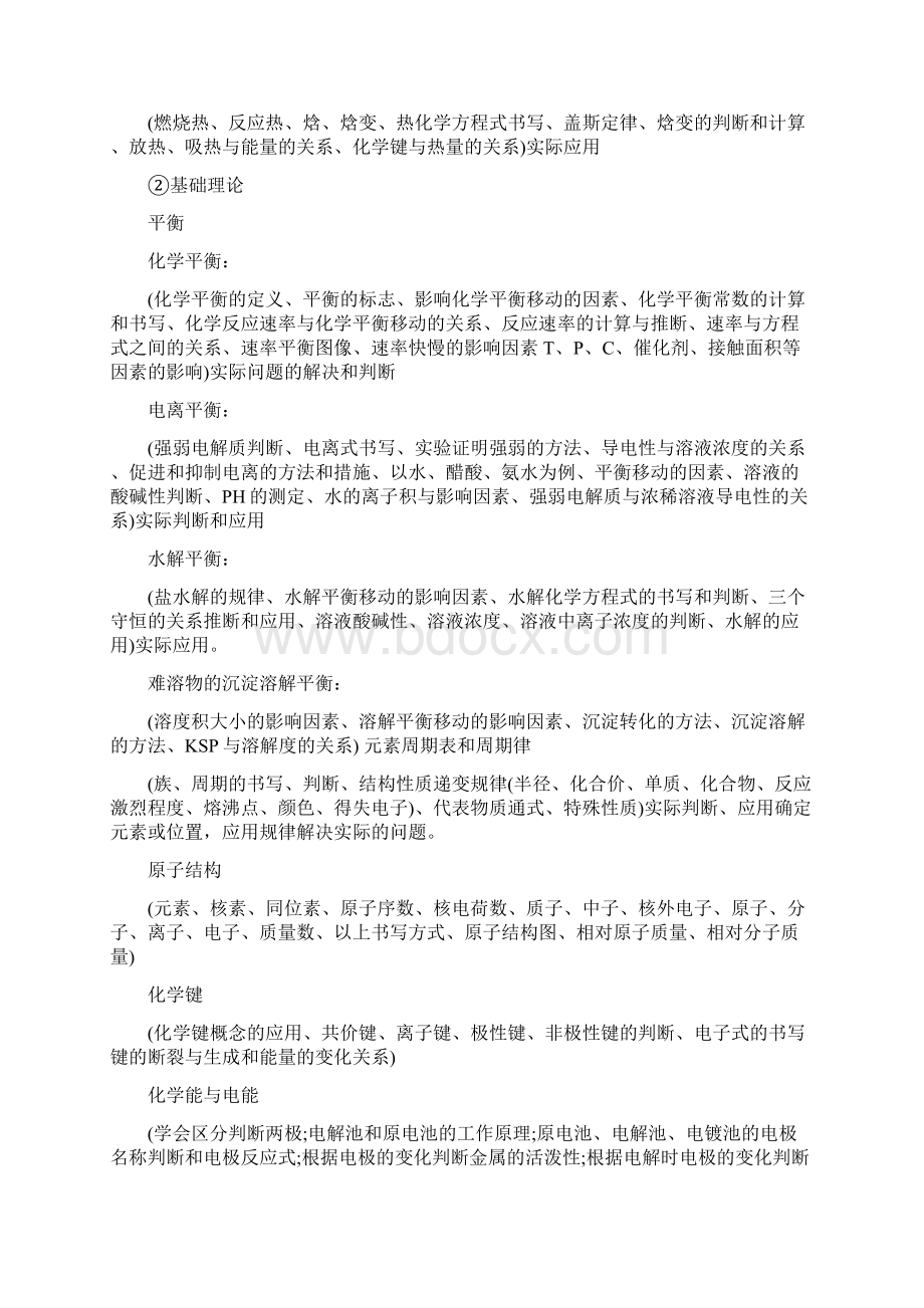 盘点高考化学一轮复习建议Word格式.docx_第2页