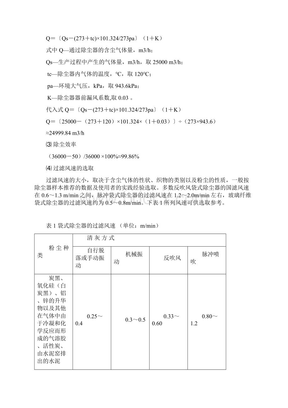 磨机袋式除尘器选型设计Word文档下载推荐.docx_第3页