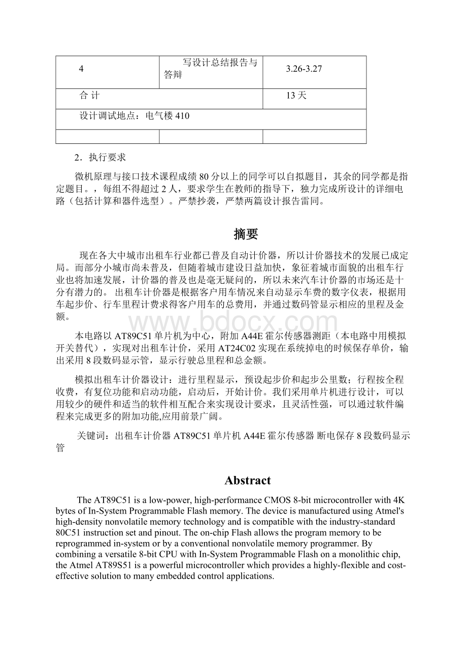 出租车计价器总结报告.docx_第3页