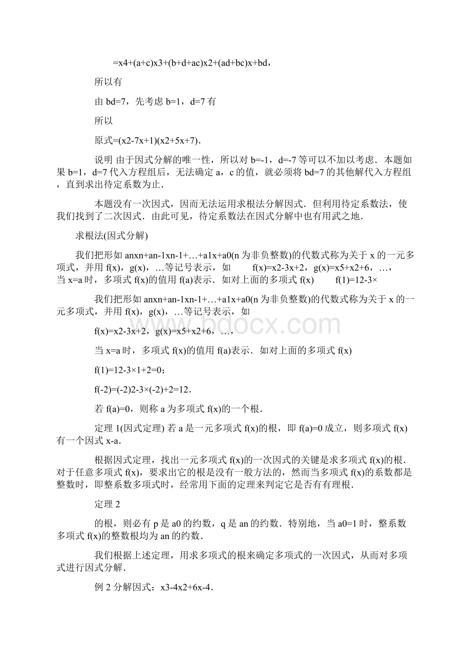 因式分解公式大全.docx_第2页