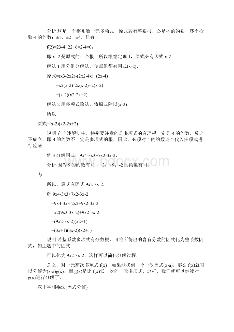 因式分解公式大全.docx_第3页