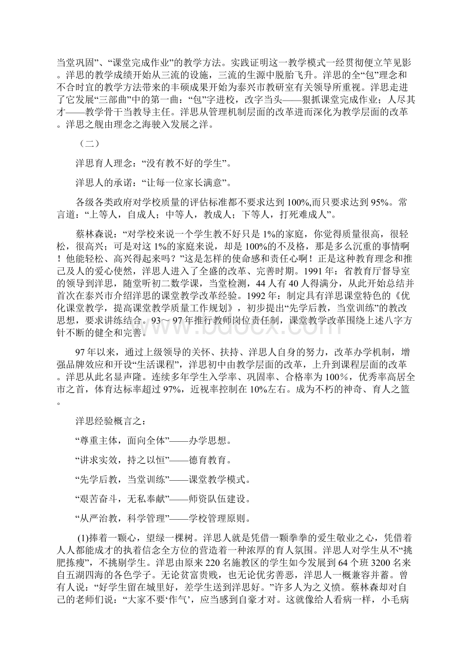 理念与爱心铸就教育丰碑.docx_第2页