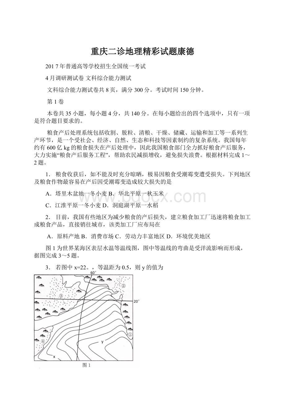 重庆二诊地理精彩试题康德.docx