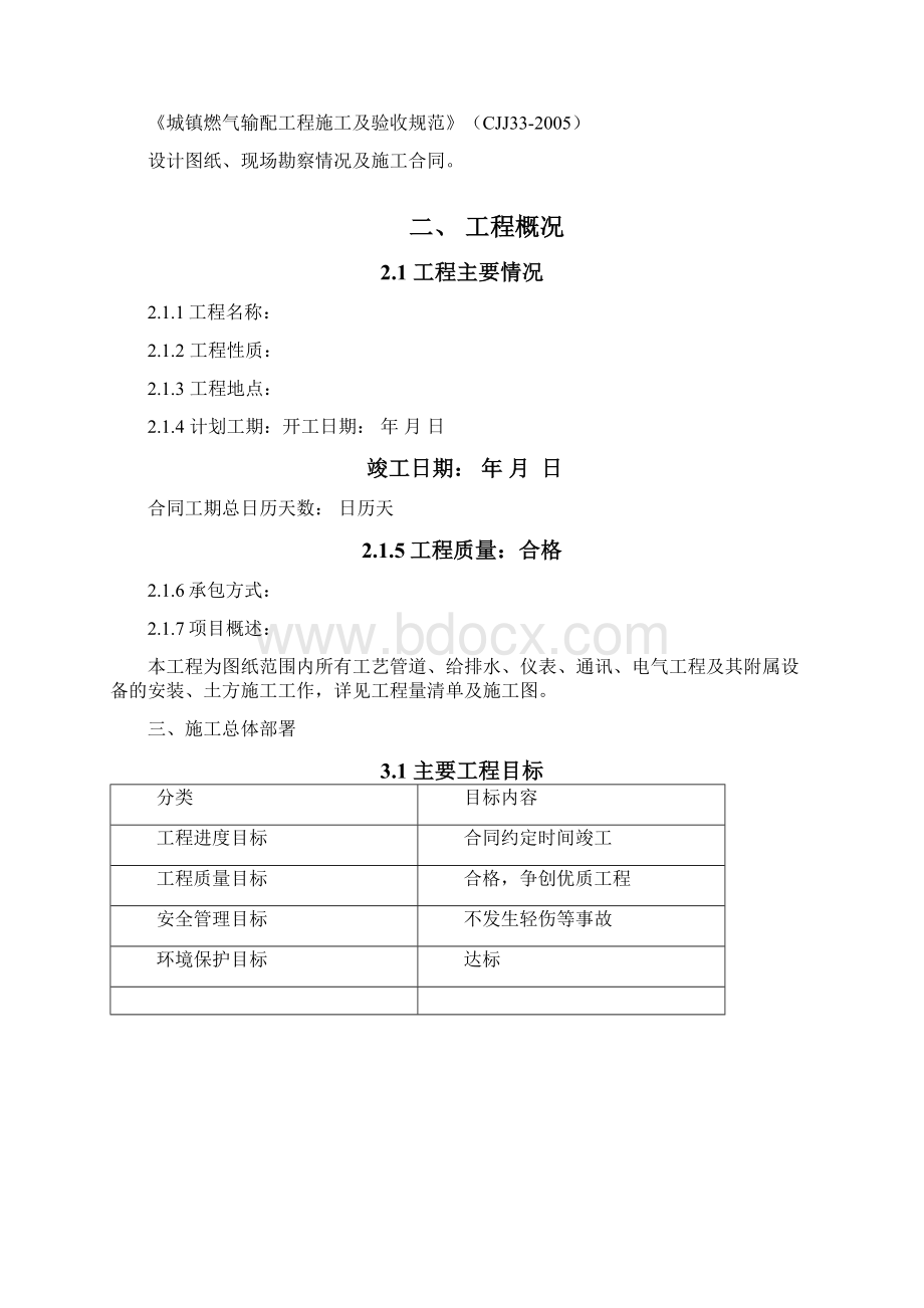 调压站工艺部分施工组织设计.docx_第2页