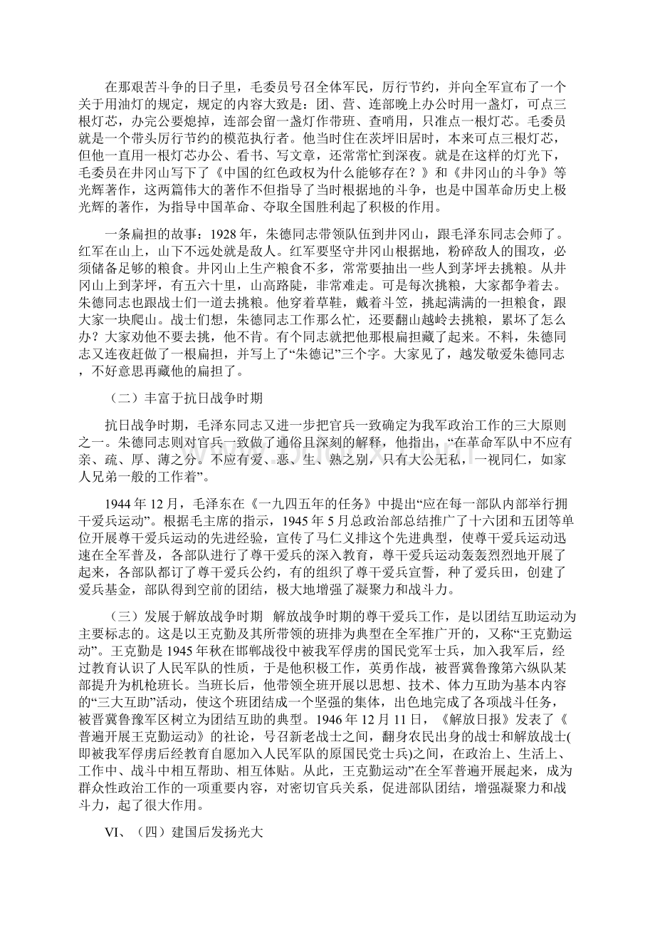 最新政治教育教案官兵一致尊干爱兵.docx_第2页