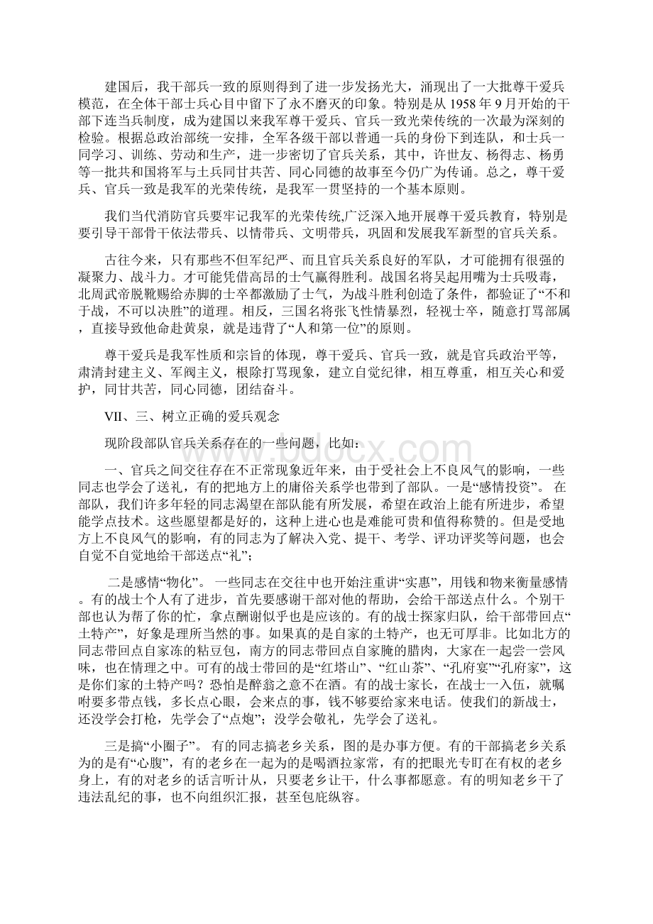 最新政治教育教案官兵一致尊干爱兵.docx_第3页