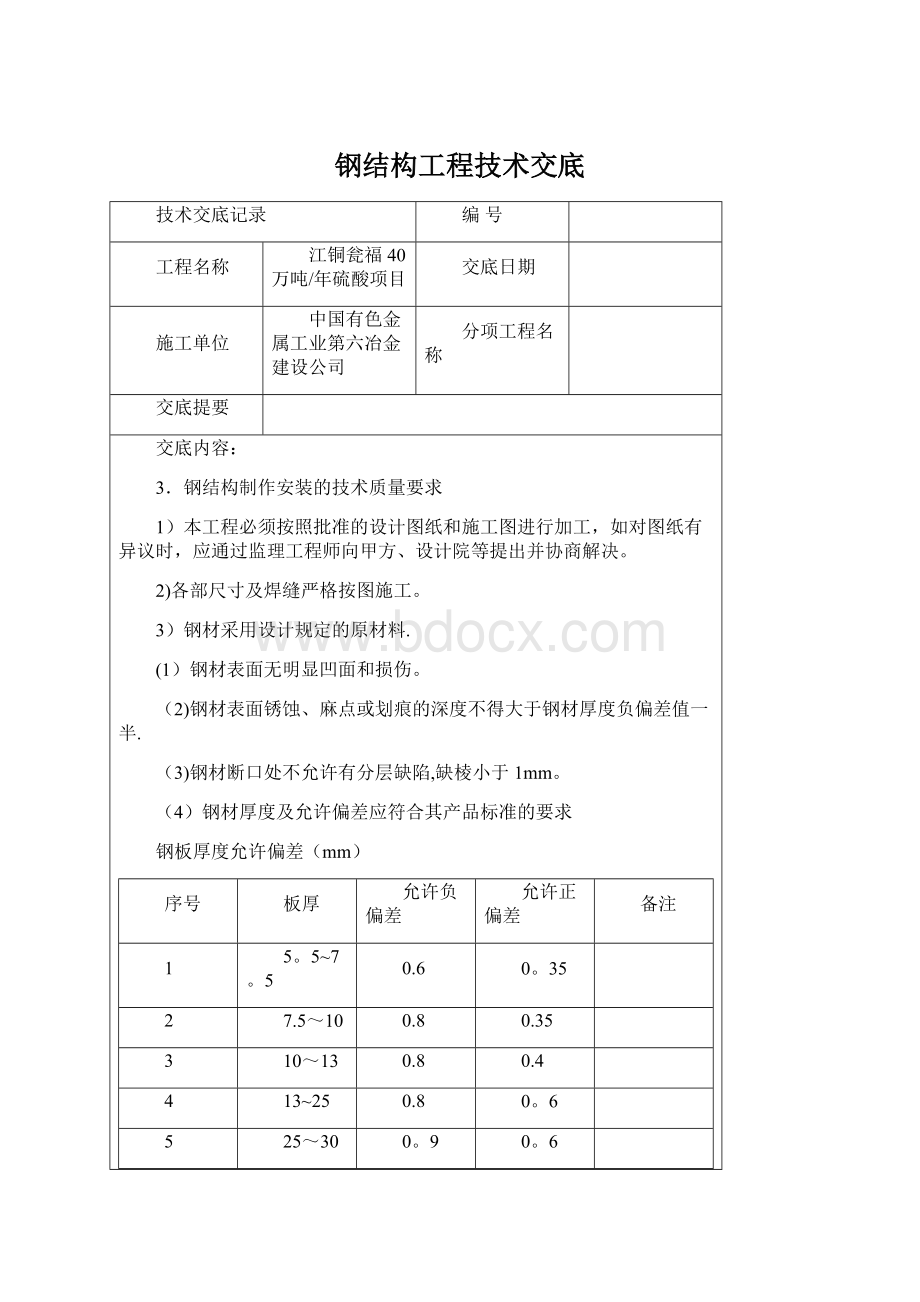 钢结构工程技术交底.docx_第1页