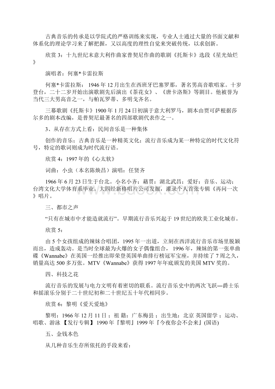 第一讲流行音乐概述.docx_第2页