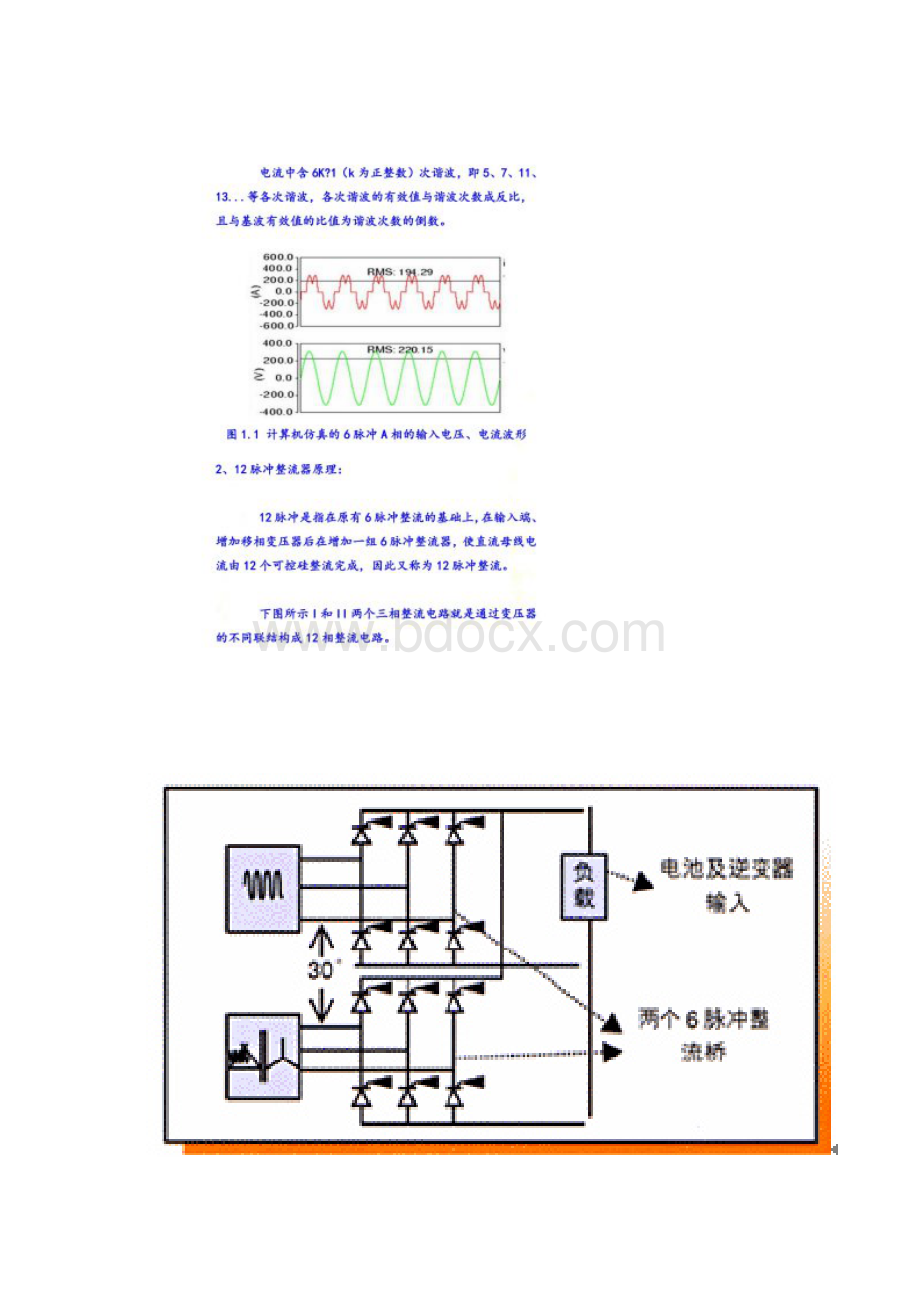 6与12脉冲整流器原理文档格式.docx_第2页