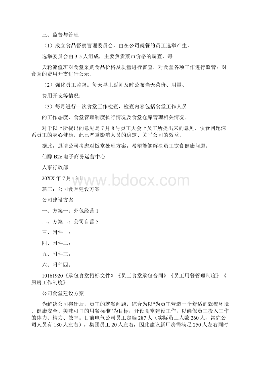 加班伙食方案Word文档格式.docx_第3页