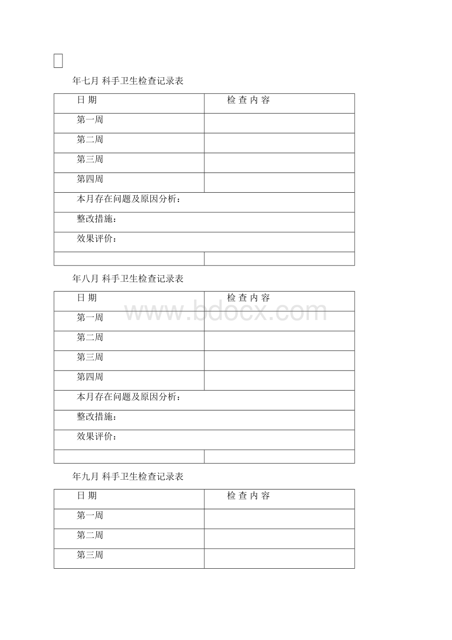 手卫生质量管理记录本Word格式文档下载.docx_第2页