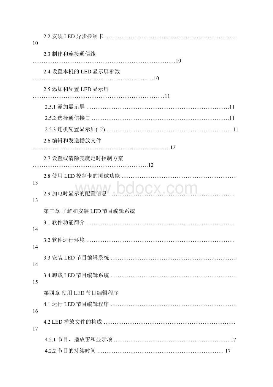 LED异步控制系统使用说明V510.docx_第2页