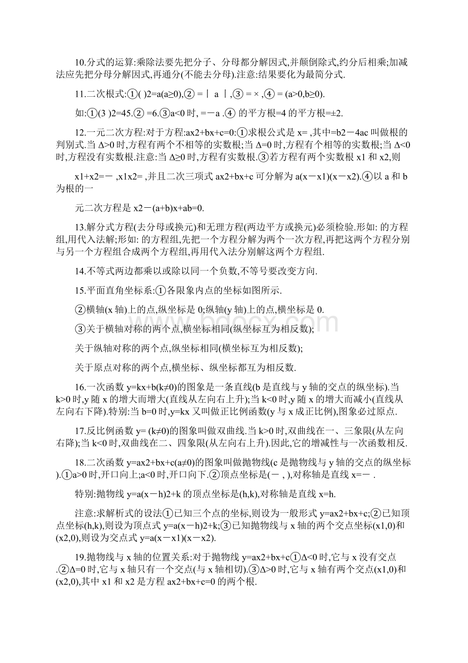 初中数学常用的概念公式和定理文档格式.docx_第2页