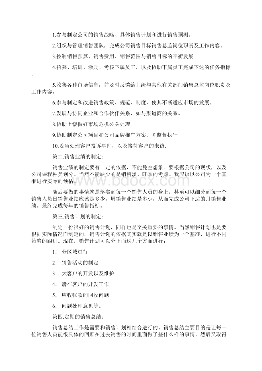 销售总监岗位职责和工作内容文档格式.docx_第2页