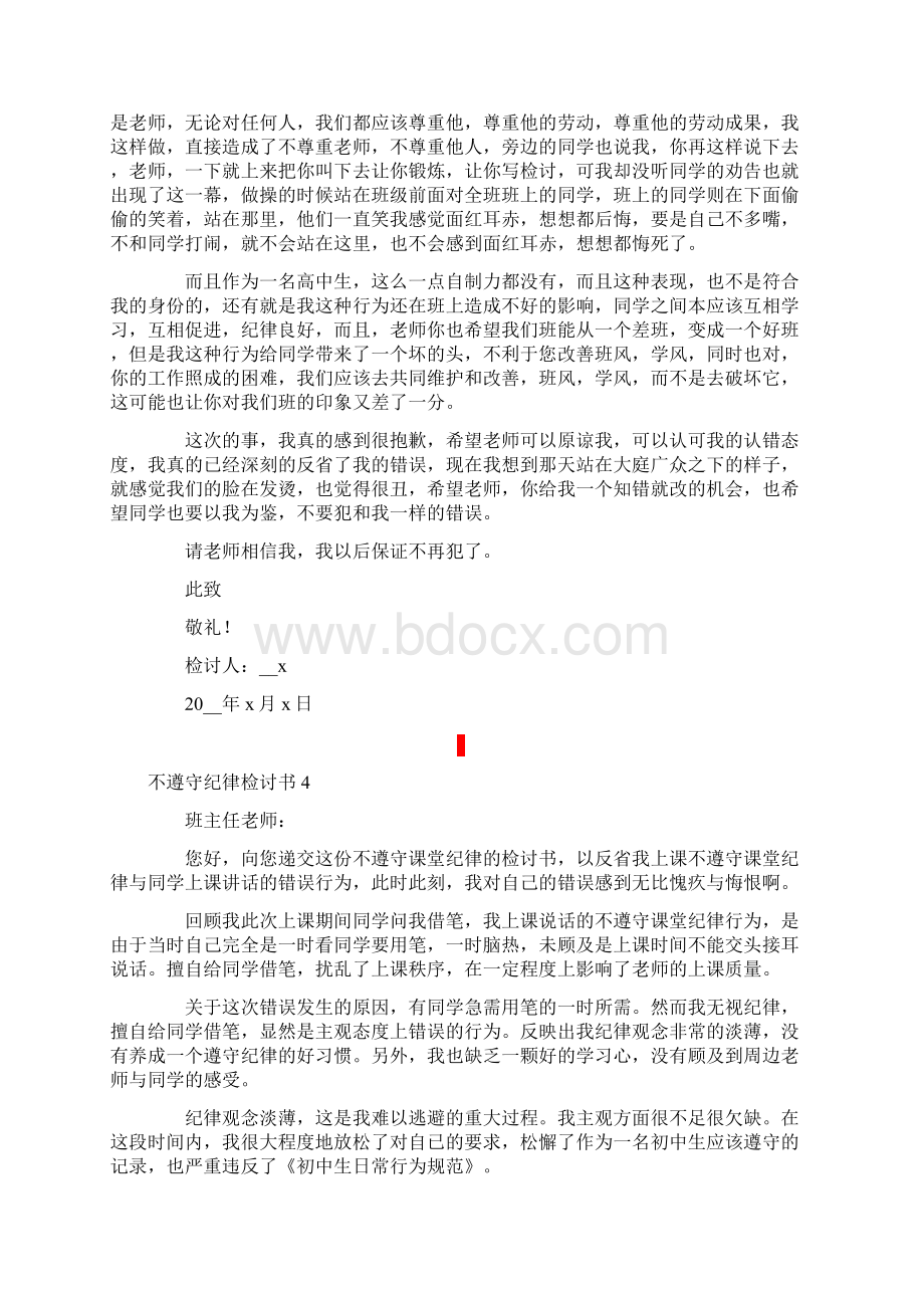 不遵守纪律检讨书15篇.docx_第3页