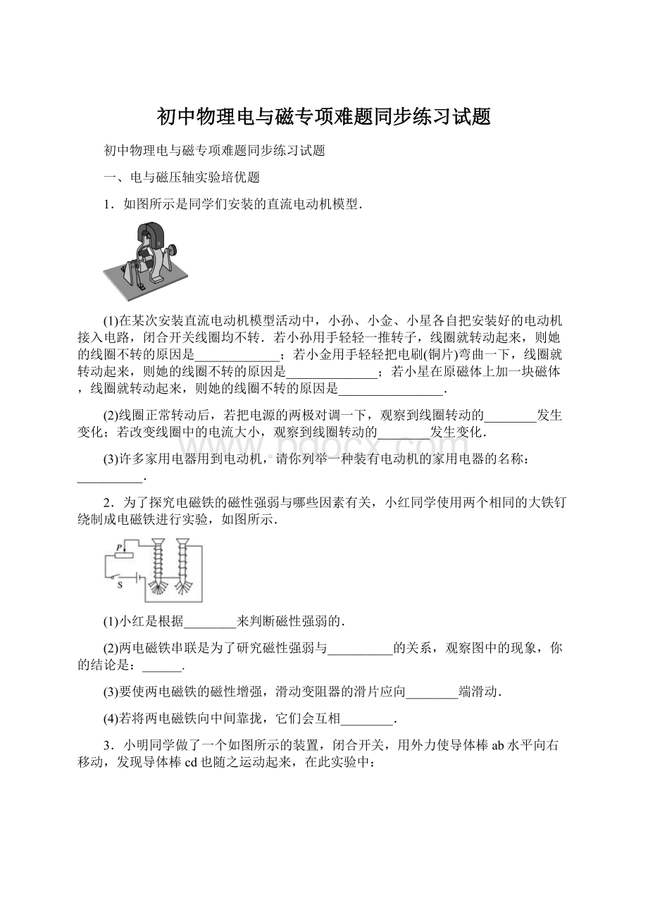 初中物理电与磁专项难题同步练习试题Word格式.docx