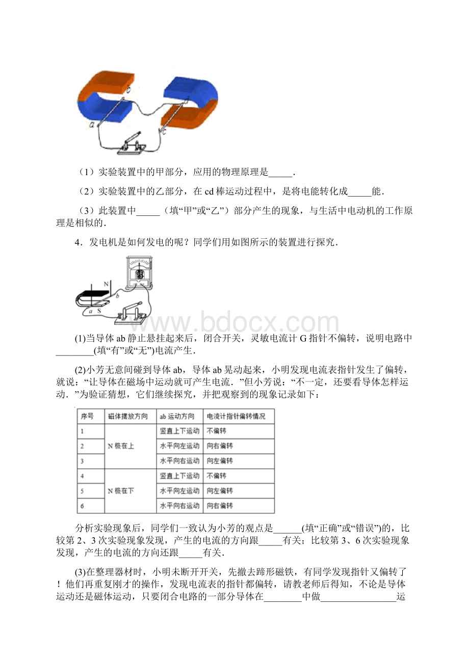 初中物理电与磁专项难题同步练习试题.docx_第2页