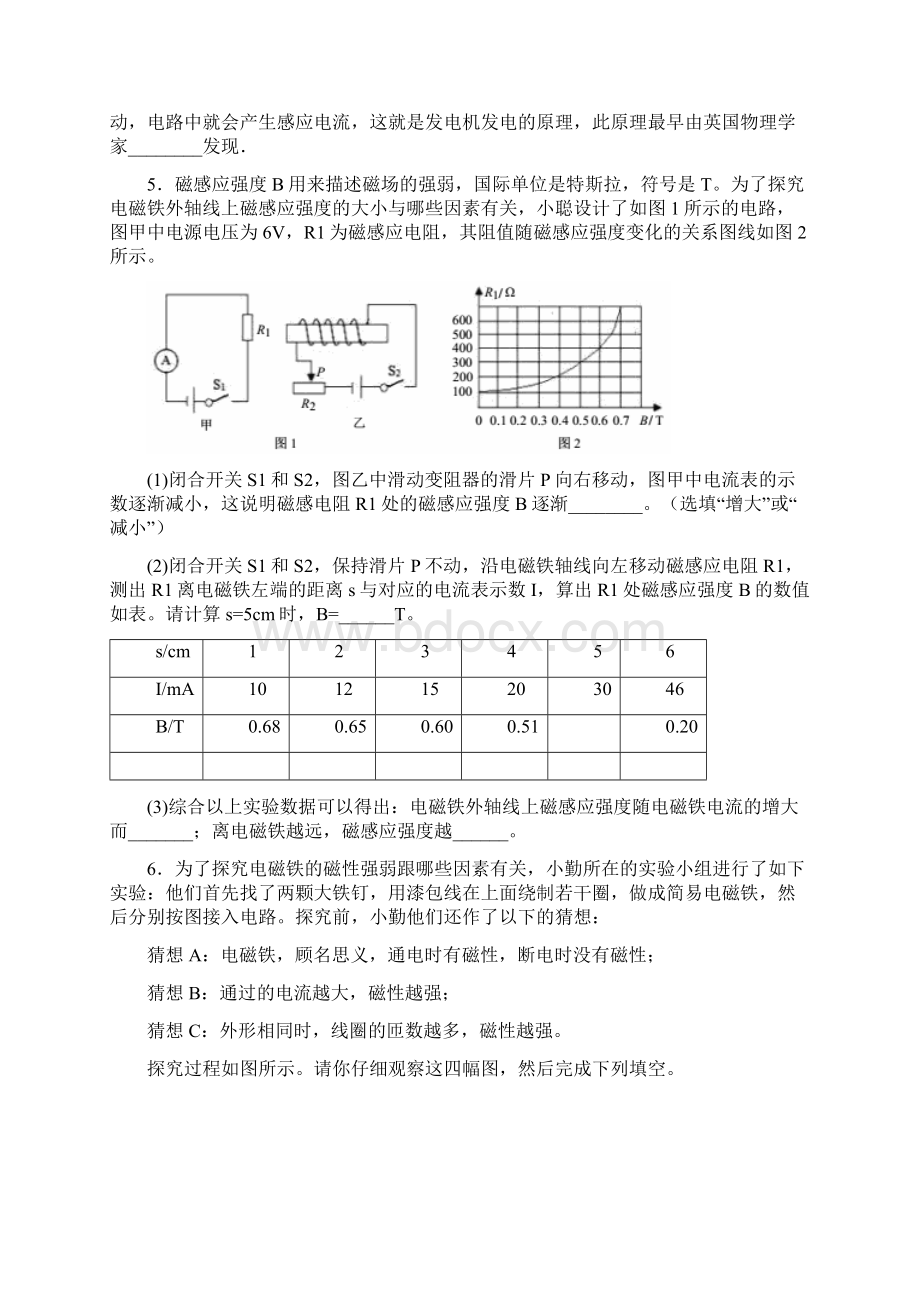 初中物理电与磁专项难题同步练习试题.docx_第3页