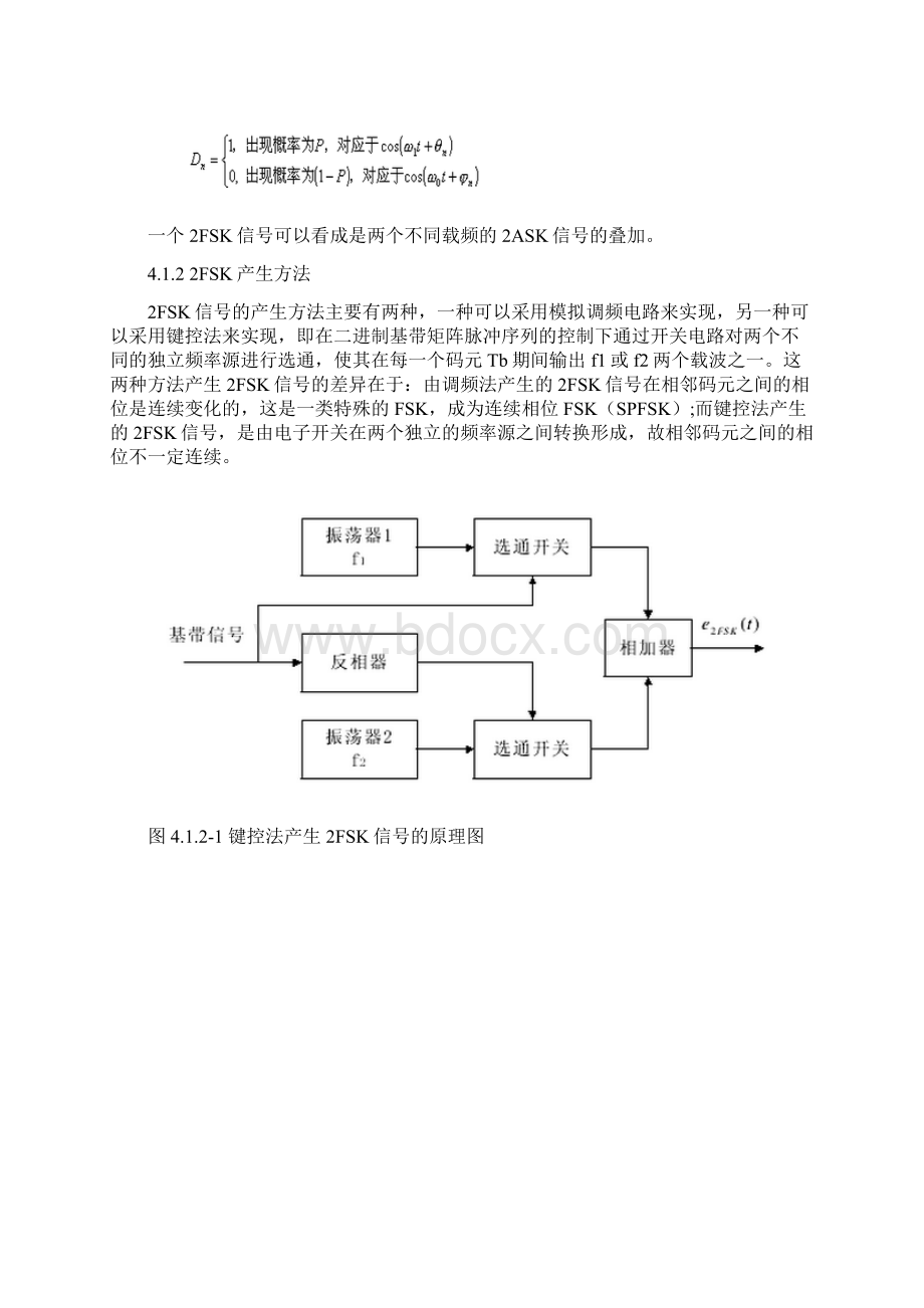 通信原理课设2FSK非相干解调.docx_第2页