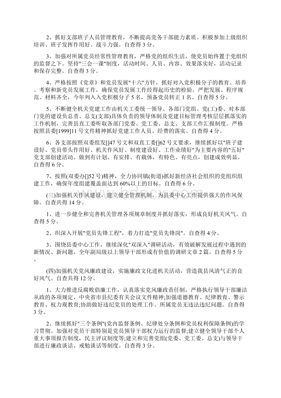 自查报告 党建自查报告4篇.docx_第2页