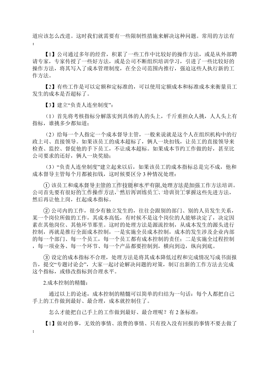 制造业生产成本控制方法Word文档下载推荐.docx_第2页