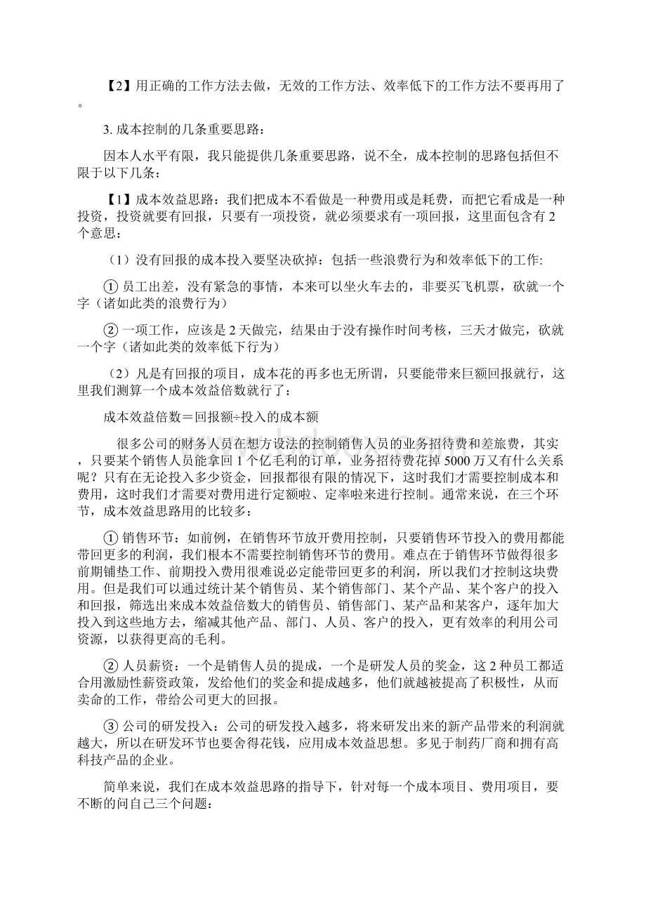 制造业生产成本控制方法Word文档下载推荐.docx_第3页