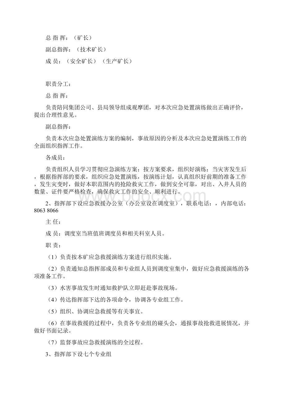 水灾事故应急救援演练方案.docx_第3页