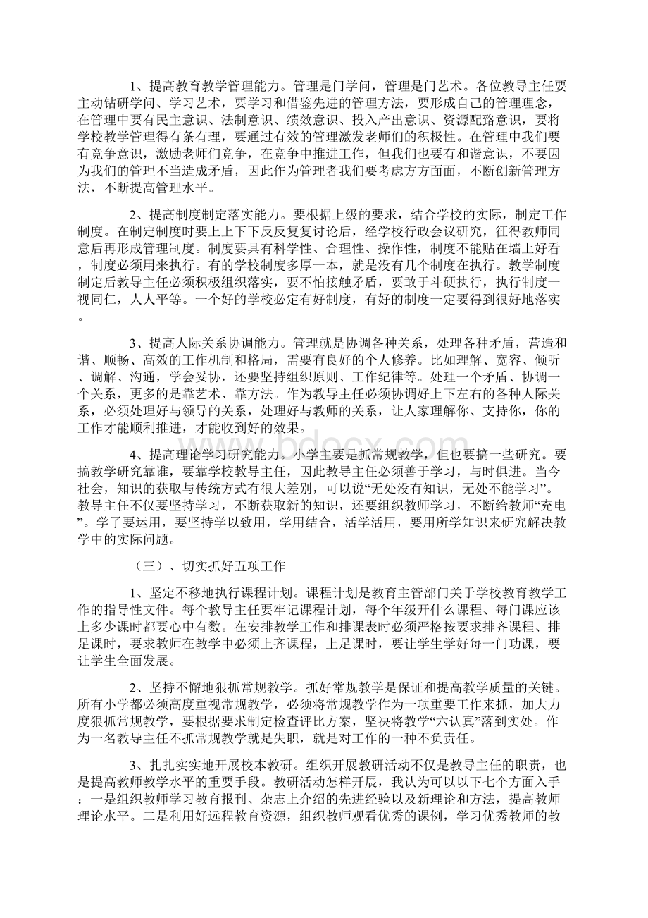 教导主任培训心得体会Word文档格式.docx_第2页