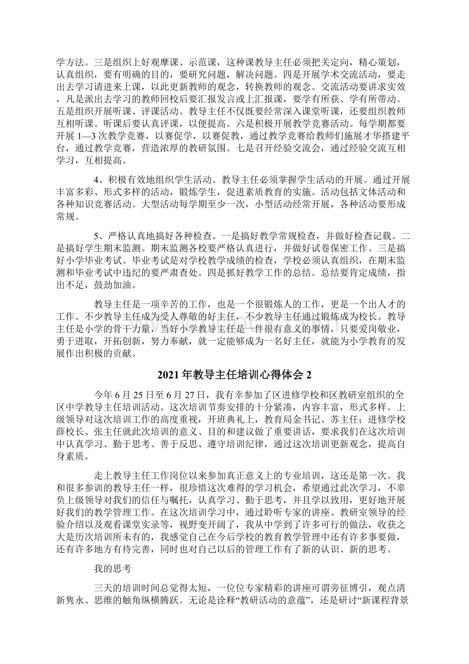 教导主任培训心得体会.docx_第3页