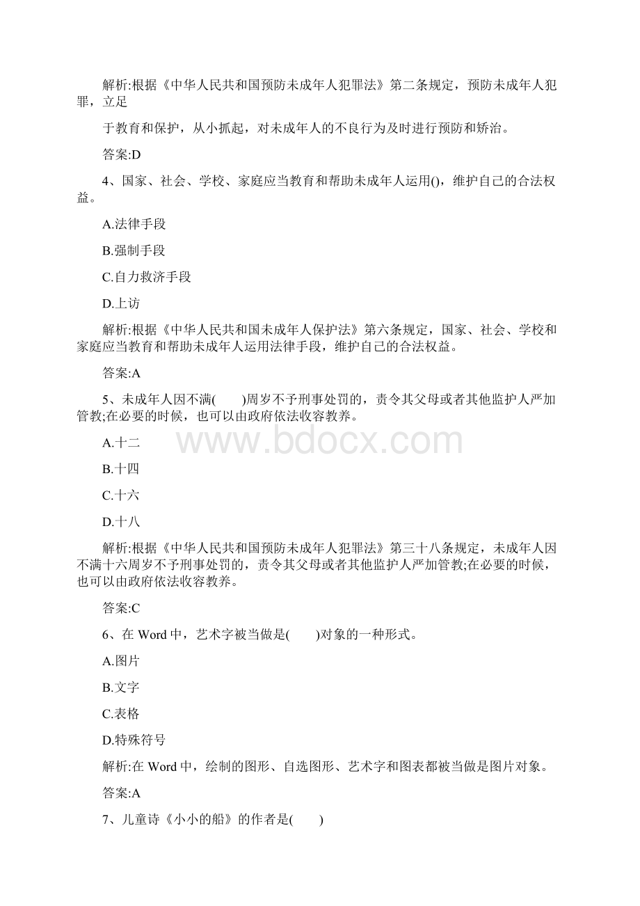 教师资格幼儿园综合素质全真模拟试题.docx_第2页