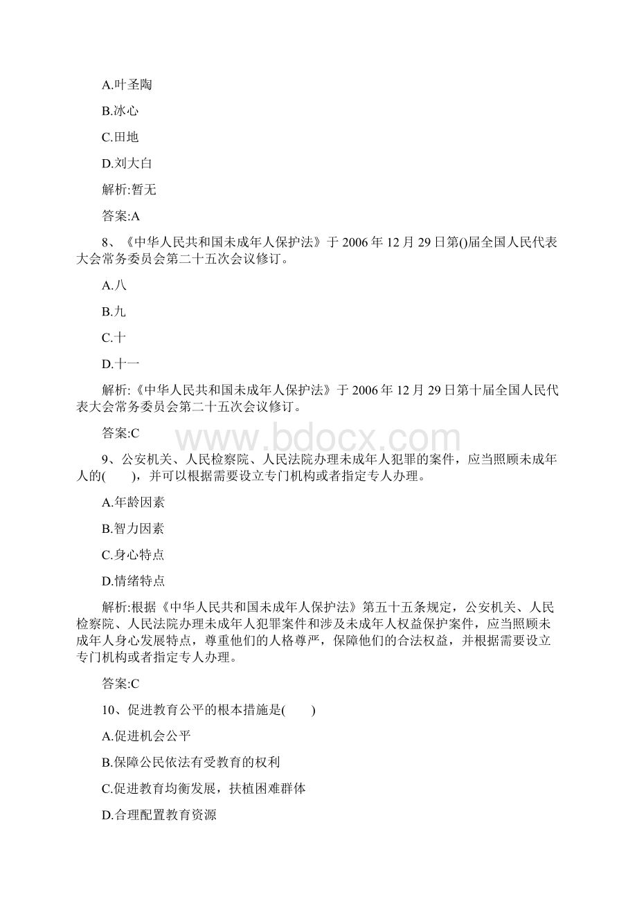 教师资格幼儿园综合素质全真模拟试题Word格式文档下载.docx_第3页