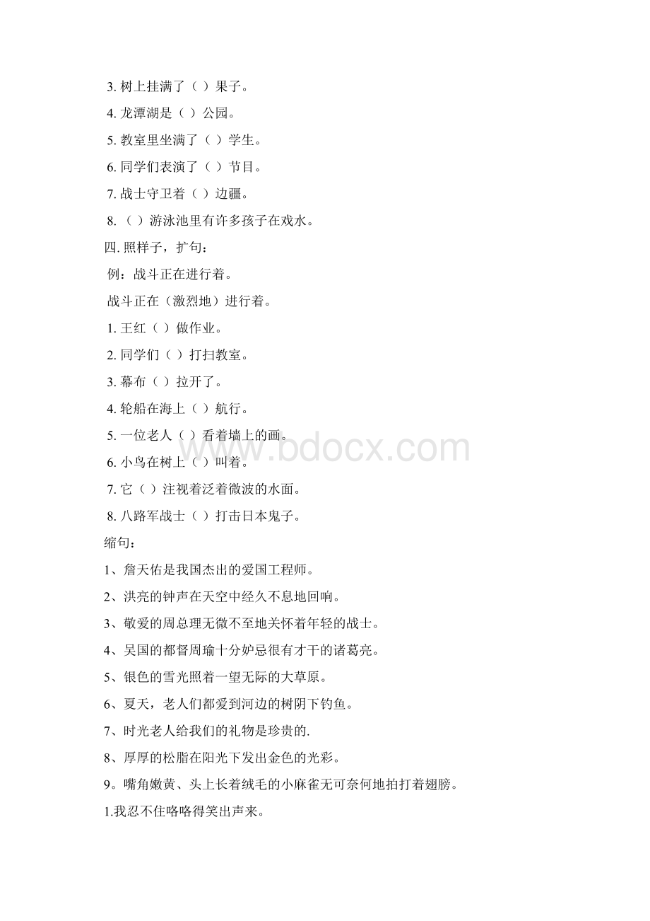 人教版三年级上册语文句子练习2Word格式.docx_第3页