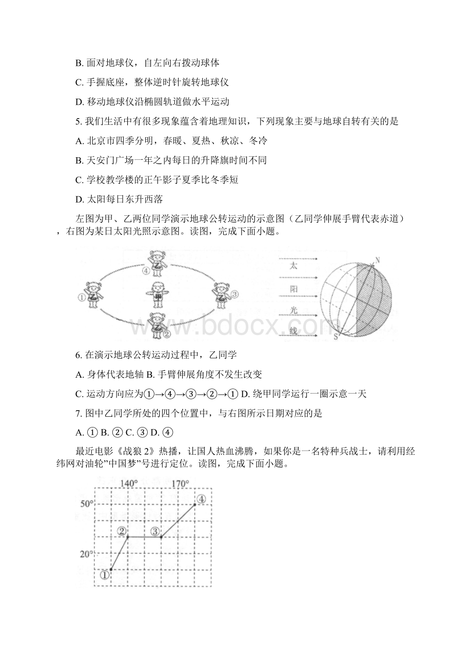 人教版七年级上学期地理《期末检测试题》带答案解析.docx_第2页