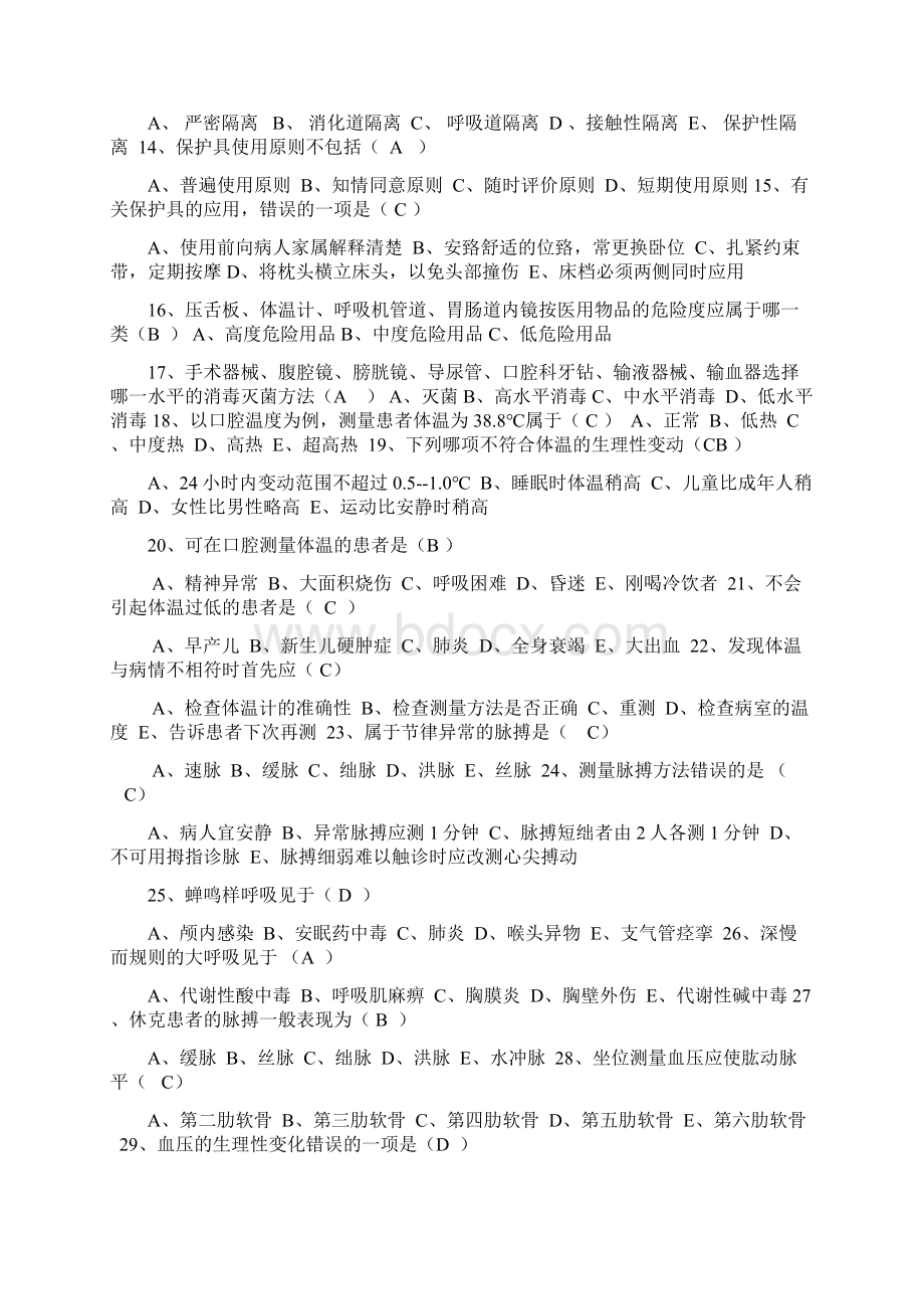 第五版基础护理学复习题全部修订版.docx_第2页