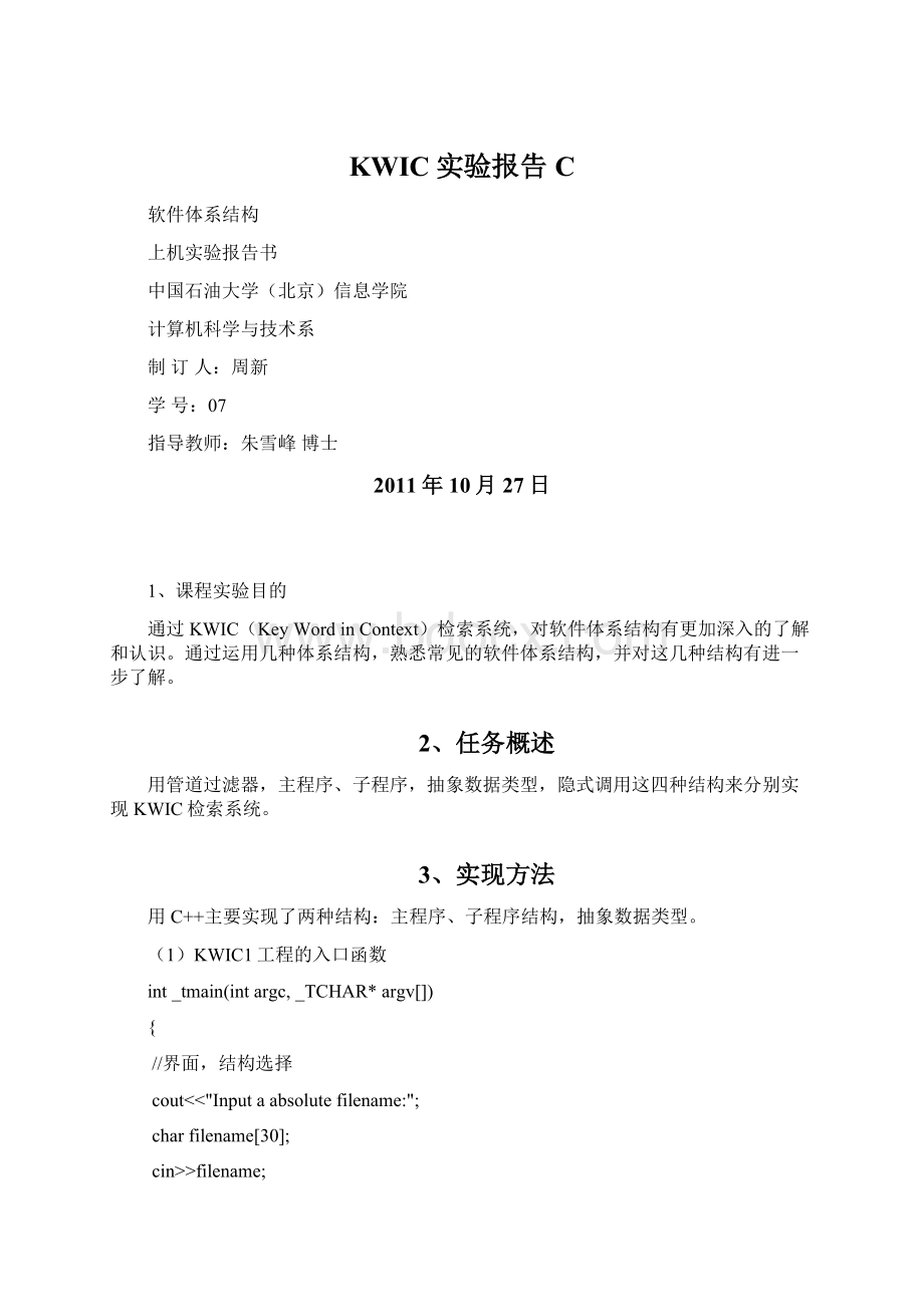 KWIC实验报告C文档格式.docx