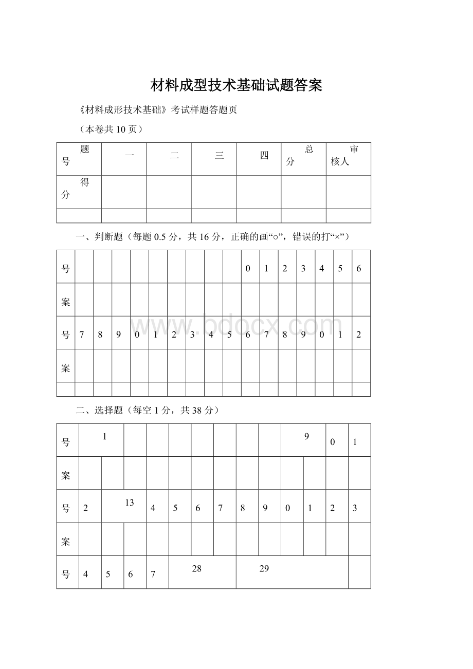 材料成型技术基础试题答案.docx_第1页