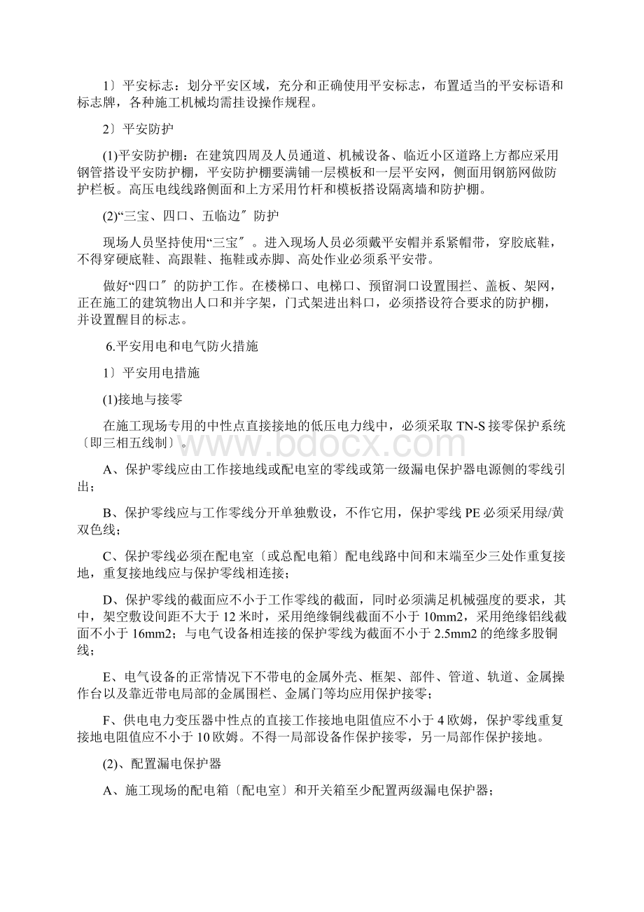 施工现场安全保障措施Word格式文档下载.docx_第3页