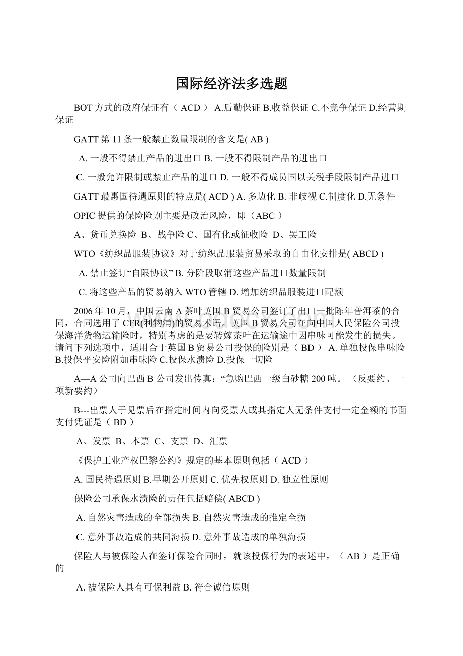 国际经济法多选题.docx